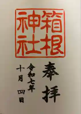 箱根神社(神奈川県)