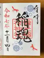 雪光稲荷神社の御朱印