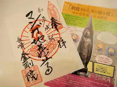 金剛院（仏性寺）(東京都)