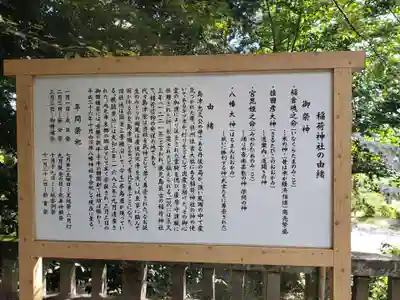 稲荷神社の歴史