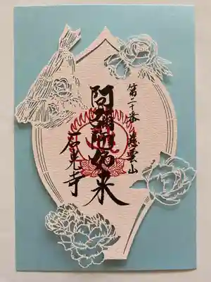 切り絵花曼荼羅🌸
初お目見え😯
今後 各お寺で授与されるそうです💖
また集めたくなりますね〜😅