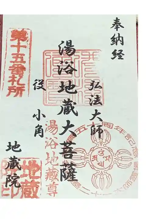 新たに書置きにプラスで役小角と記されていたので、押印してきました。