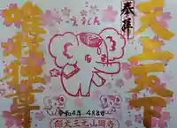 寺岡山元三大師(栃木県)