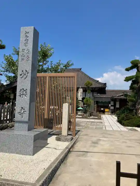 妙楽寺(愛知県)