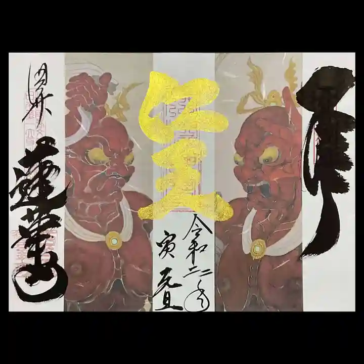 赤堂観音の御朱印