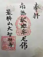 大智寺(神奈川県)