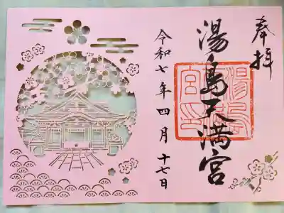 湯島天満宮の{uncategorized: "未分類", other: "その他", undefined: "問題あり", building: "その他建物", grave: "お墓", sacred_gate: "鳥居", guardian: "狛犬", statue: "像", buddha: "仏像", history: "歴史", nature: "自然", garden: "庭園", animal: "動物", pagoda: "塔", temizu: "手水舎", mountain_gate: "山門・神門", sanctuary: "本殿・本堂", subordinate: "末社・摂社", art: "芸術", scenery: "景色", jizo: "地蔵", ema: "絵馬", goshuin: "御朱印", omikuji: "おみくじ", items: "授与品その他", amulet: "お守り", goshuincho: "御朱印帳", eats: "食事", festival: "お祭り", votive_dance: "神楽", shichigosan: "七五三参", wedding: "結婚式", experience: "体験その他", initially: "初詣", around: "周辺", anti_infection: "感染症対策"}