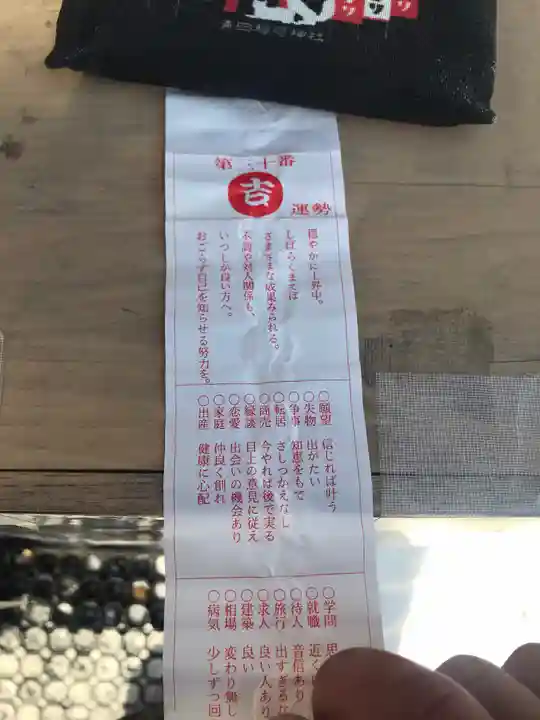札幌諏訪神社のおみくじ