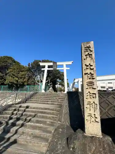 比佐豆知神社の{uncategorized: "未分類", other: "その他", undefined: "問題あり", building: "その他建物", grave: "お墓", sacred_gate: "鳥居", guardian: "狛犬", statue: "像", buddha: "仏像", history: "歴史", nature: "自然", garden: "庭園", animal: "動物", pagoda: "塔", temizu: "手水舎", mountain_gate: "山門・神門", sanctuary: "本殿・本堂", subordinate: "末社・摂社", art: "芸術", scenery: "景色", jizo: "地蔵", ema: "絵馬", goshuin: "御朱印", omikuji: "おみくじ", items: "授与品その他", amulet: "お守り", goshuincho: "御朱印帳", eats: "食事", festival: "お祭り", votive_dance: "神楽", shichigosan: "七五三参", wedding: "結婚式", experience: "体験その他", initially: "初詣", around: "周辺", anti_infection: "感染症対策"}