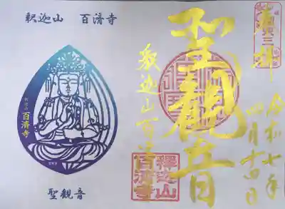 百済寺(滋賀県)