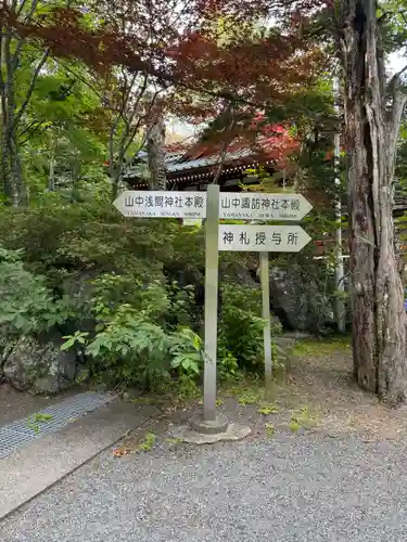 山中諏訪神社(山梨県)