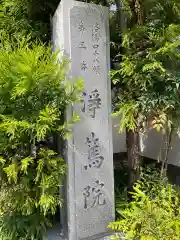 浄篤院(京都府)