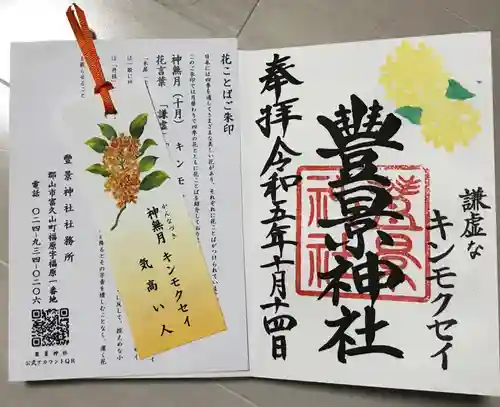 豊景神社(福島県)