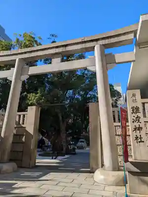 難波神社(大阪府)