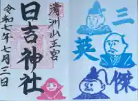 清洲山王宮 日吉神社(愛知県)