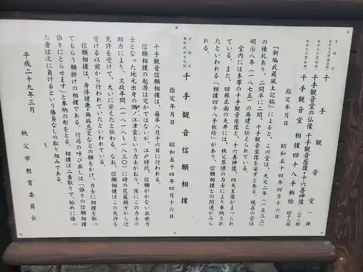 千手観音堂(埼玉県)