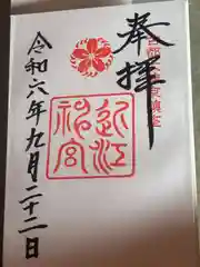 近江神宮(滋賀県)