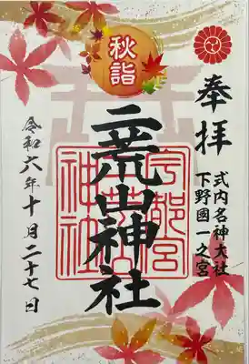 宇都宮二荒山神社(栃木県)