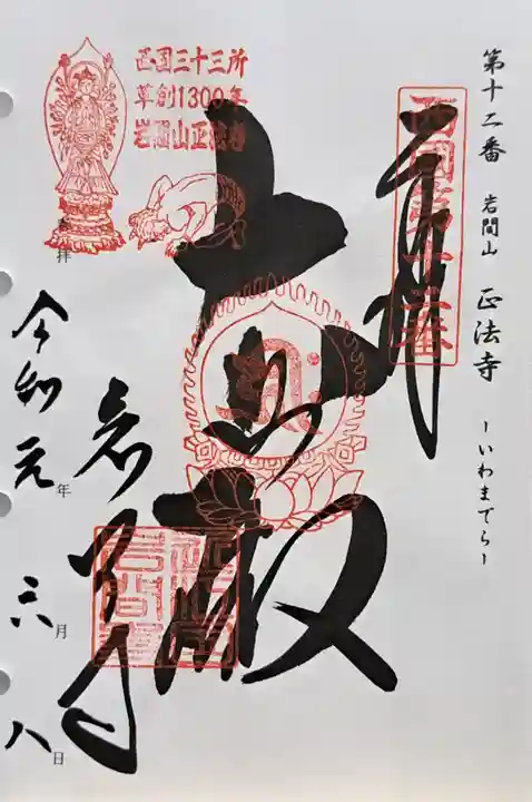 正法寺(滋賀県)