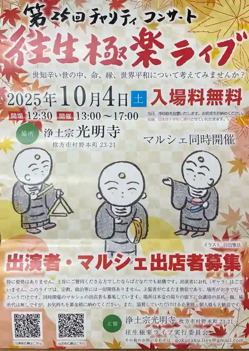 遠照山 光明寺(尼崎大仏)(兵庫県)