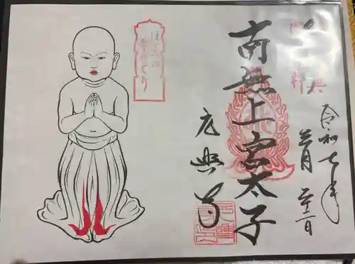 元興寺の御朱印