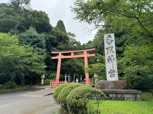 香取神宮(千葉県)