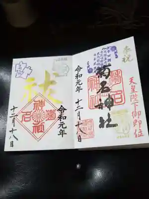 今回はこの二枚を書いて頂きました。
12月は大祓いの印の入った御朱印が多いですね。