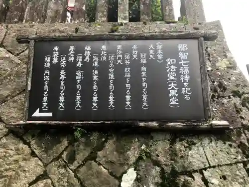 青岸渡寺のその他建物