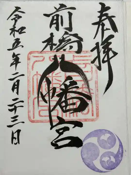 前橋八幡宮(群馬県)