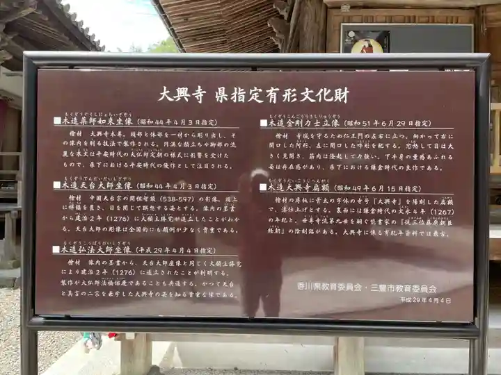 大興寺(香川県)