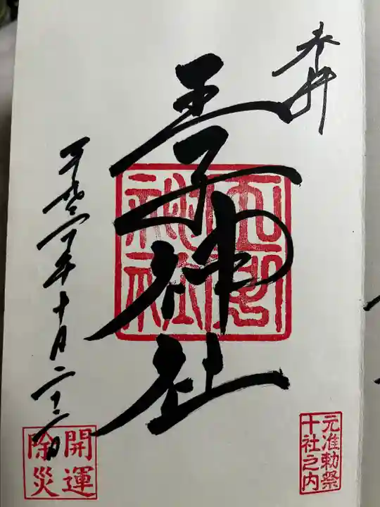 王子神社(東京都)