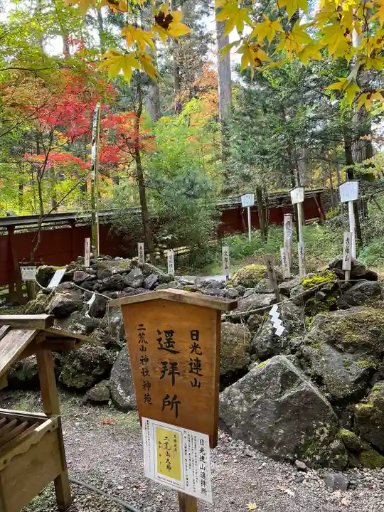 日光二荒山神社(栃木県)