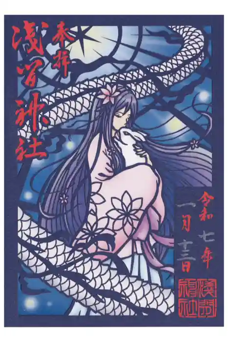 浅間神社の御朱印