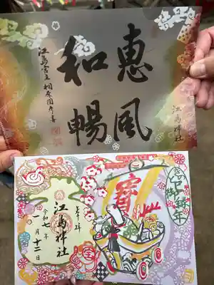 江島神社(神奈川県)