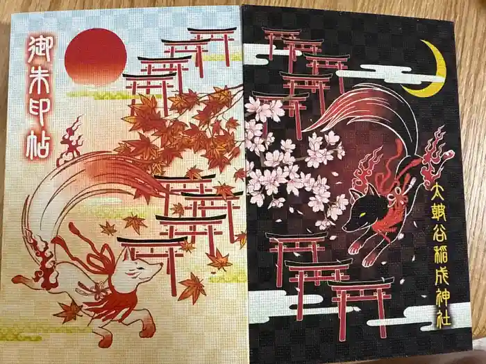 太皷谷稲成神社の御朱印