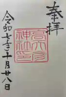 高天彦神社の御朱印