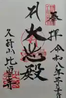 比曽寺の{uncategorized: "未分類", other: "その他", undefined: "問題あり", building: "その他建物", grave: "お墓", sacred_gate: "鳥居", guardian: "狛犬", statue: "像", buddha: "仏像", history: "歴史", nature: "自然", garden: "庭園", animal: "動物", pagoda: "塔", temizu: "手水舎", mountain_gate: "山門・神門", sanctuary: "本殿・本堂", subordinate: "末社・摂社", art: "芸術", scenery: "景色", jizo: "地蔵", ema: "絵馬", goshuin: "御朱印", omikuji: "おみくじ", items: "授与品その他", amulet: "お守り", goshuincho: "御朱印帳", eats: "食事", festival: "お祭り", votive_dance: "神楽", shichigosan: "七五三参", wedding: "結婚式", experience: "体験その他", initially: "初詣", around: "周辺", anti_infection: "感染症対策"}