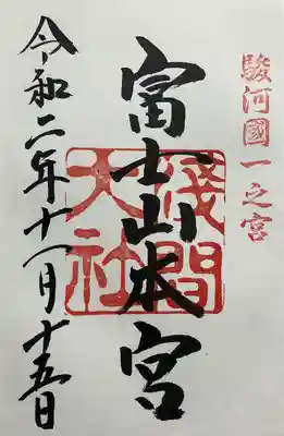 富士山本宮浅間大社(静岡県)