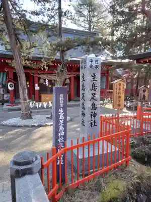 生島足島神社(長野県)