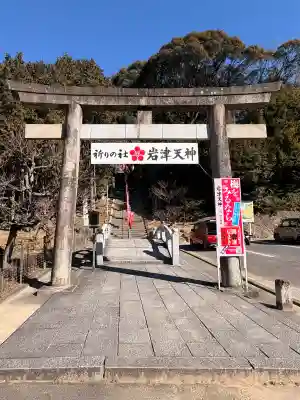 岩津天満宮の{uncategorized: "未分類", other: "その他", undefined: "問題あり", building: "その他建物", grave: "お墓", sacred_gate: "鳥居", guardian: "狛犬", statue: "像", buddha: "仏像", history: "歴史", nature: "自然", garden: "庭園", animal: "動物", pagoda: "塔", temizu: "手水舎", mountain_gate: "山門・神門", sanctuary: "本殿・本堂", subordinate: "末社・摂社", art: "芸術", scenery: "景色", jizo: "地蔵", ema: "絵馬", goshuin: "御朱印", omikuji: "おみくじ", items: "授与品その他", amulet: "お守り", goshuincho: "御朱印帳", eats: "食事", festival: "お祭り", votive_dance: "神楽", shichigosan: "七五三参", wedding: "結婚式", experience: "体験その他", initially: "初詣", around: "周辺", anti_infection: "感染症対策"}
