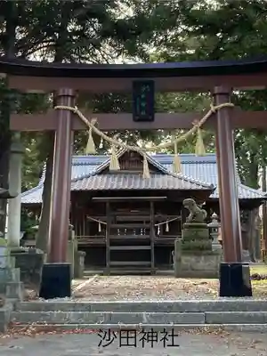 沙田神社(長野県)