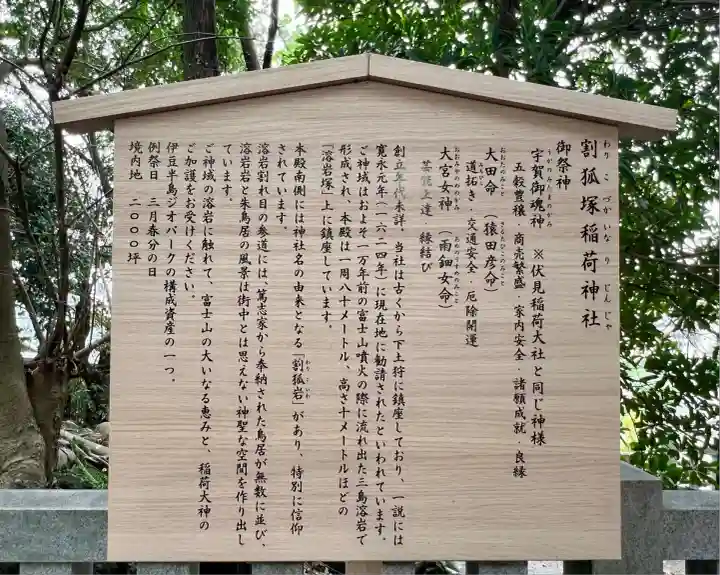 稲荷神社(静岡県)