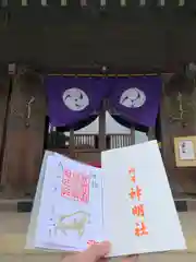 所澤神明社の御朱印