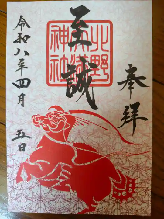 北野天満神社の{uncategorized: "未分類", other: "その他", undefined: "問題あり", building: "その他建物", grave: "お墓", sacred_gate: "鳥居", guardian: "狛犬", statue: "像", buddha: "仏像", history: "歴史", nature: "自然", garden: "庭園", animal: "動物", pagoda: "塔", temizu: "手水舎", mountain_gate: "山門・神門", sanctuary: "本殿・本堂", subordinate: "末社・摂社", art: "芸術", scenery: "景色", jizo: "地蔵", ema: "絵馬", goshuin: "御朱印", omikuji: "おみくじ", items: "授与品その他", amulet: "お守り", goshuincho: "御朱印帳", eats: "食事", festival: "お祭り", votive_dance: "神楽", shichigosan: "七五三参", wedding: "結婚式", experience: "体験その他", initially: "初詣", around: "周辺", anti_infection: "感染症対策"}