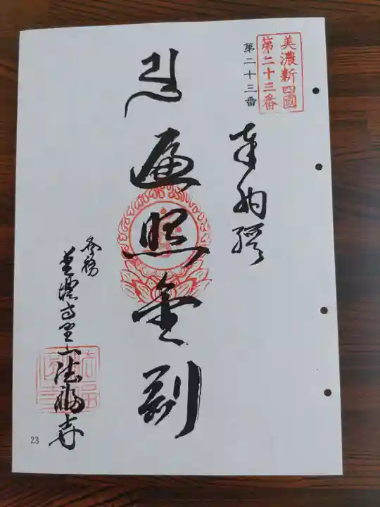 法福寺(岐阜県)