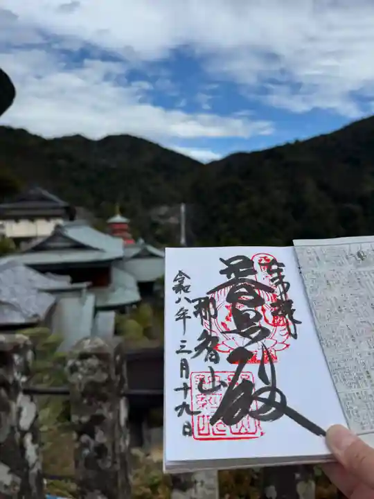 青岸渡寺の御朱印