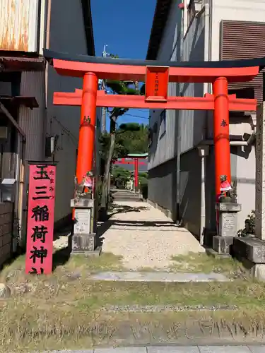 玉三稲荷神社の鳥居