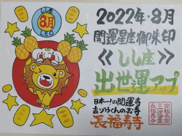 しし座、出世運アップ。ライオン、吉ゾウくん、大判小判、パイナップルの絵
