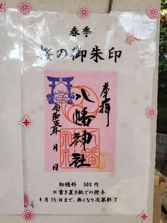 下高井戸八幡神社(東京都)