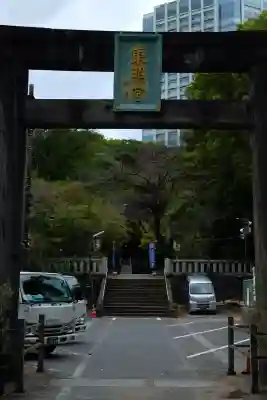 芝東照宮の鳥居